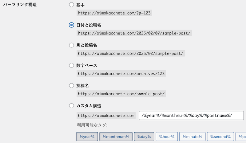 パーマリンクの初期設定