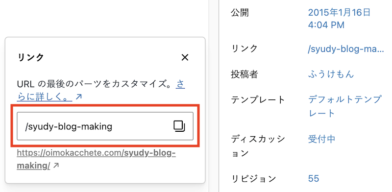 投稿ページでのスラッグの設定