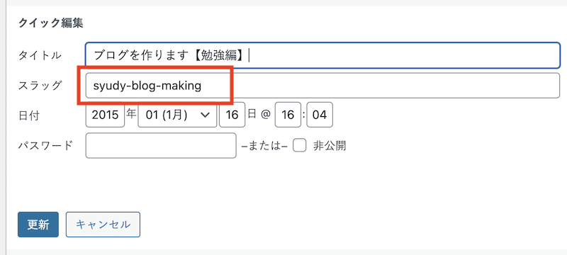 投稿一覧でのスラッグ入力