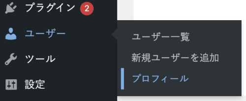 プロフィールの設定メニュー