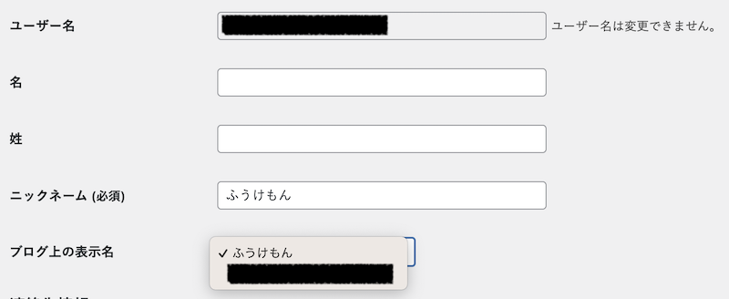 ユーザー名の選択