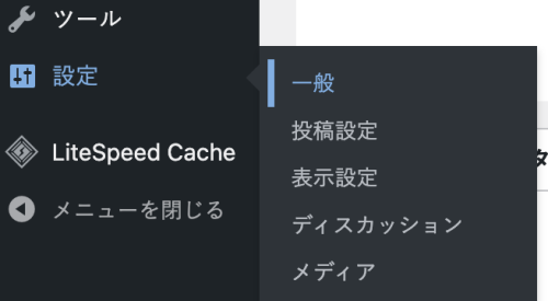 一般設定メニュー