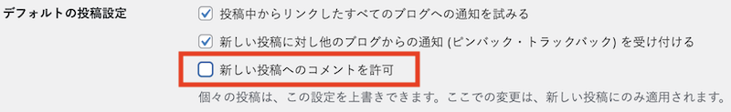 コンメントの設定