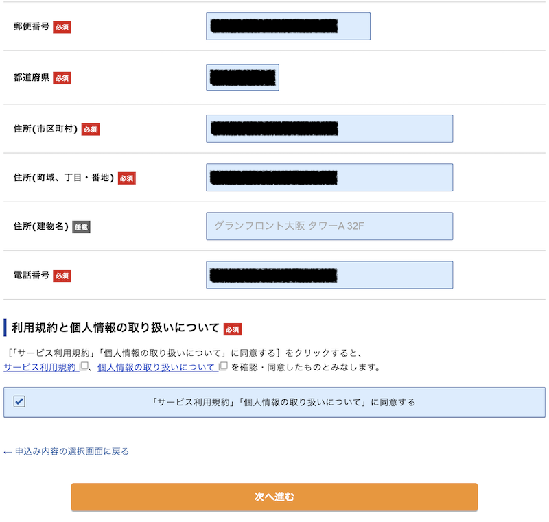 Xserverのアカウント情報入力