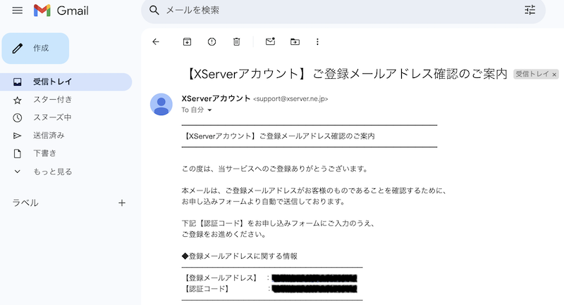 認証コードのメール通知