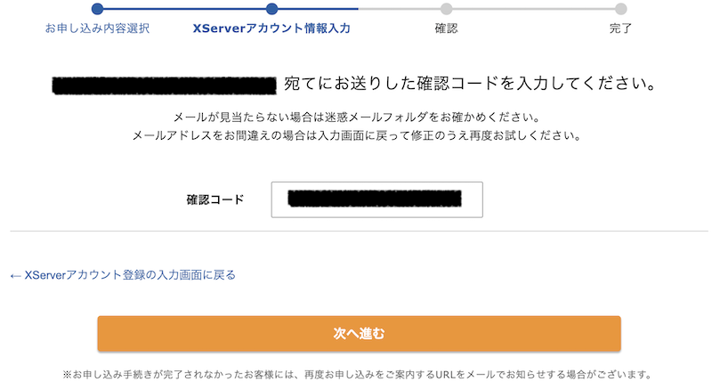 送られてきた認証コードを入力