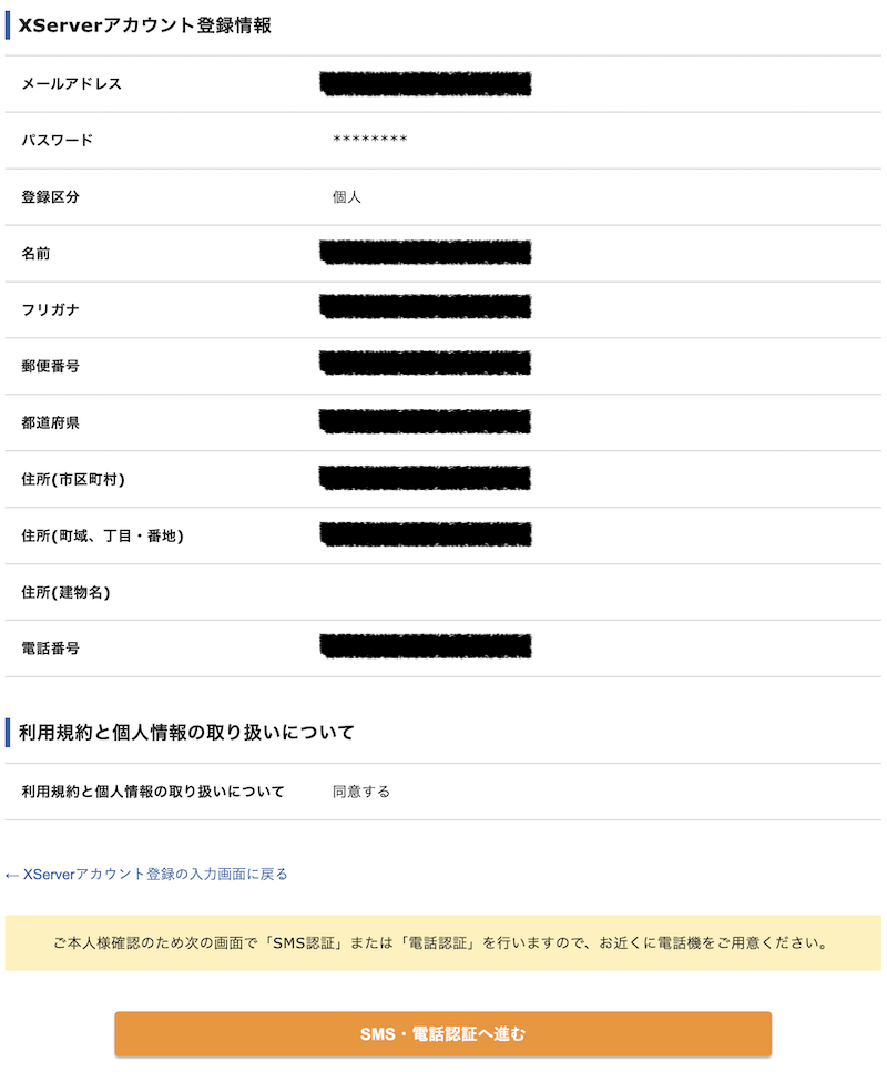 申込み内容確認