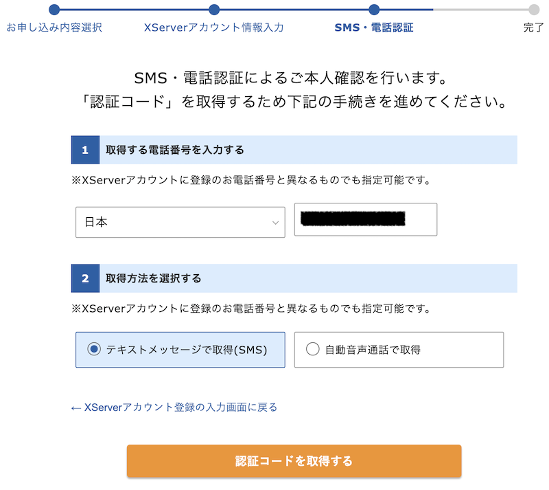 SNS認証コード送信