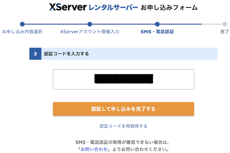 認証コードを入力