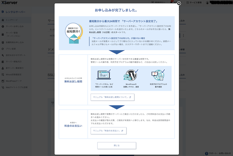 Xserver申込み完了画面
