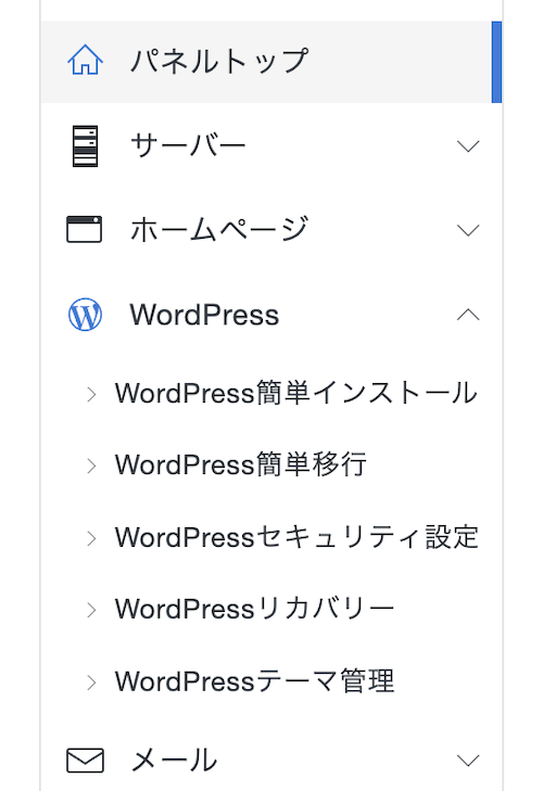 サーバー管理画面メニュー