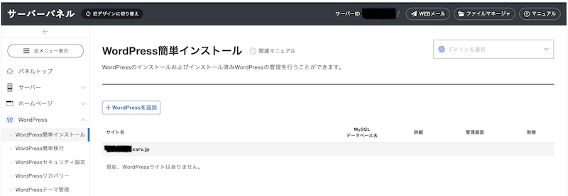 WordPressインストール画面