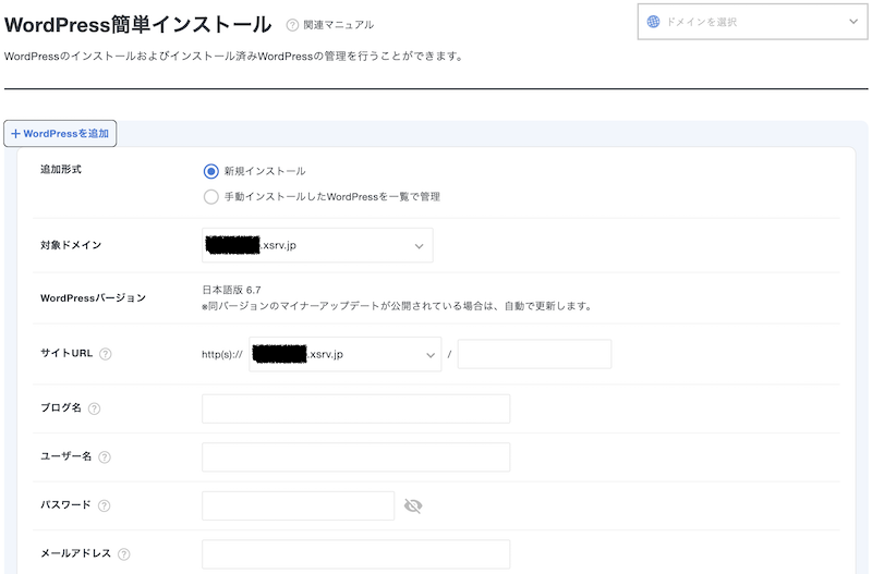 WordPressインストール画面