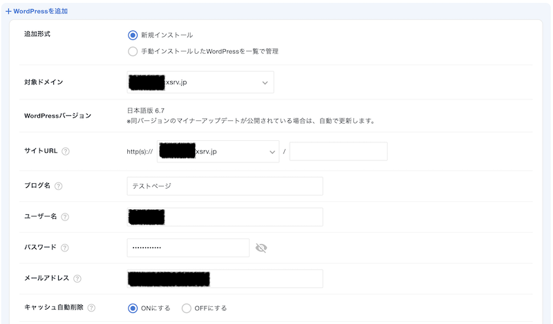 WordPressインストール