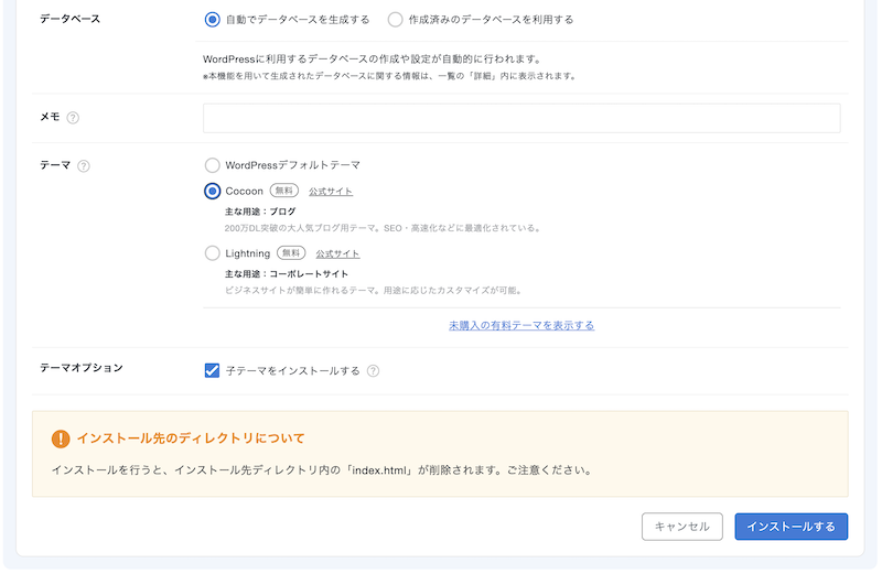 WordPressインストール