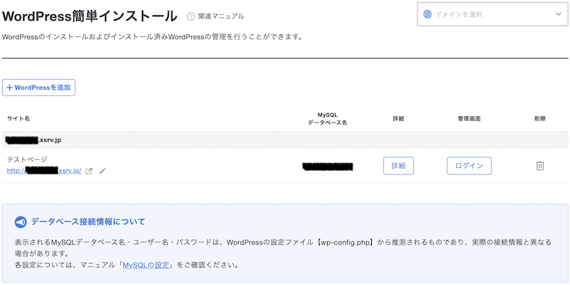 WordPressインストール完了