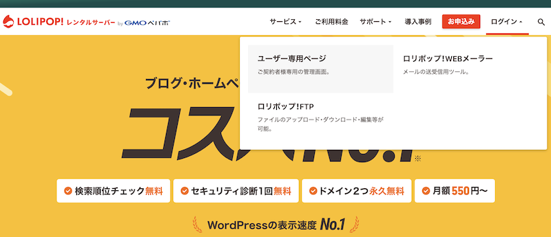 ロリポップのトップページ