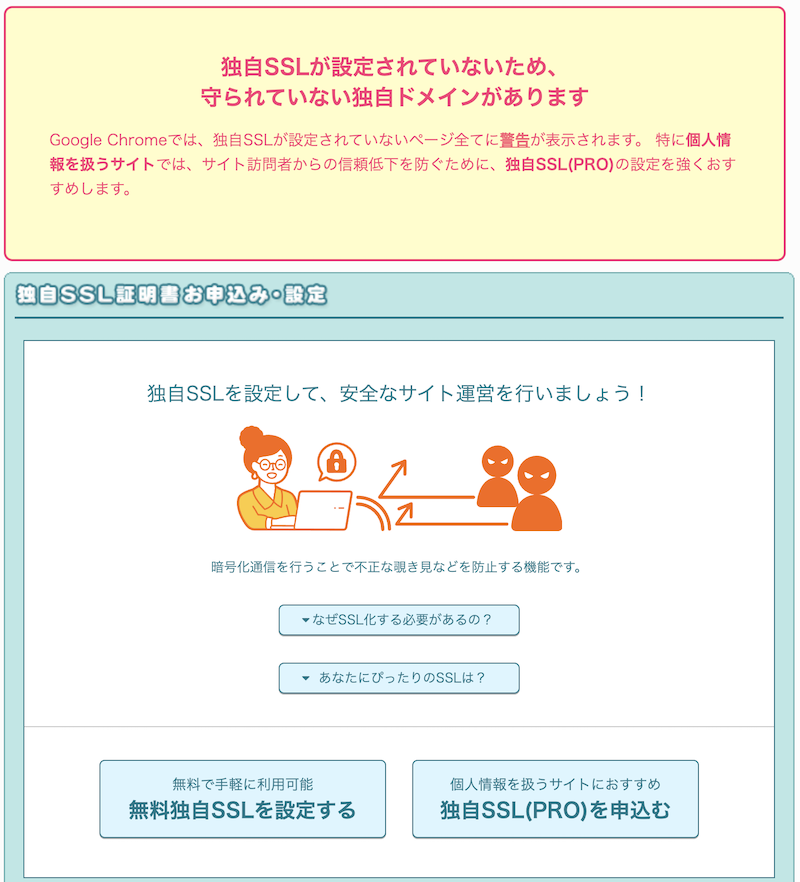 ロリポップのSSL設定画面