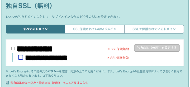 独自SSL設定状況