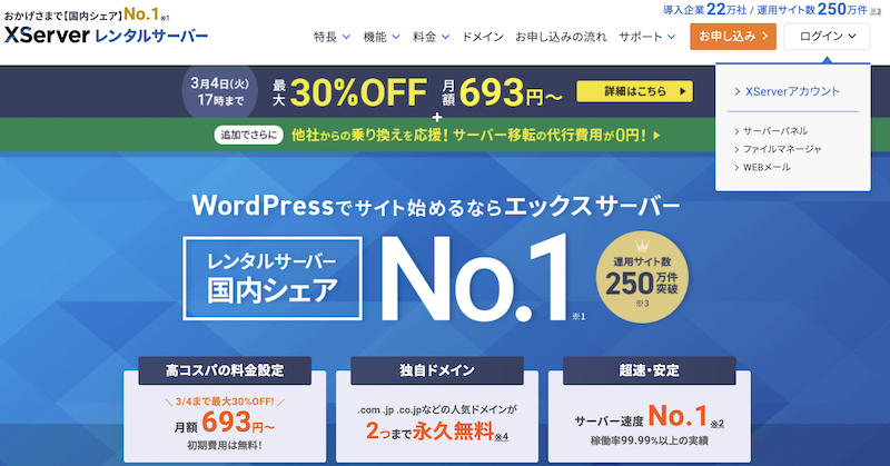 XServerトップページ