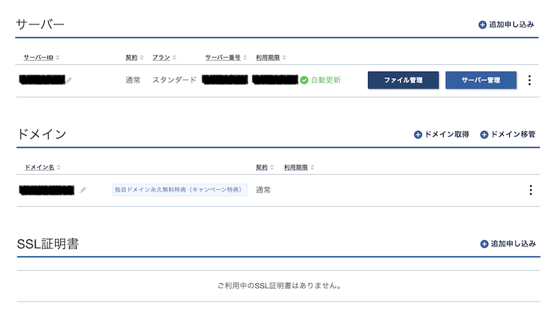 XServerアカウントトップページ