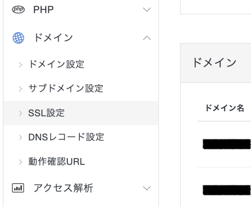 サーバーパネルメニュー