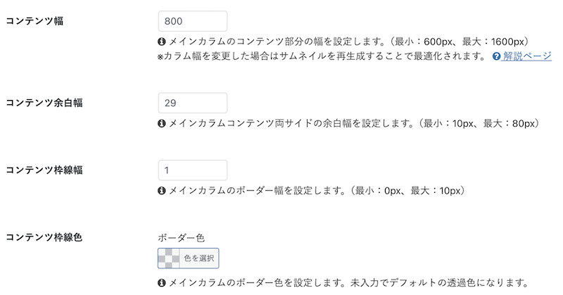 Cocoonのカラム幅の初期値