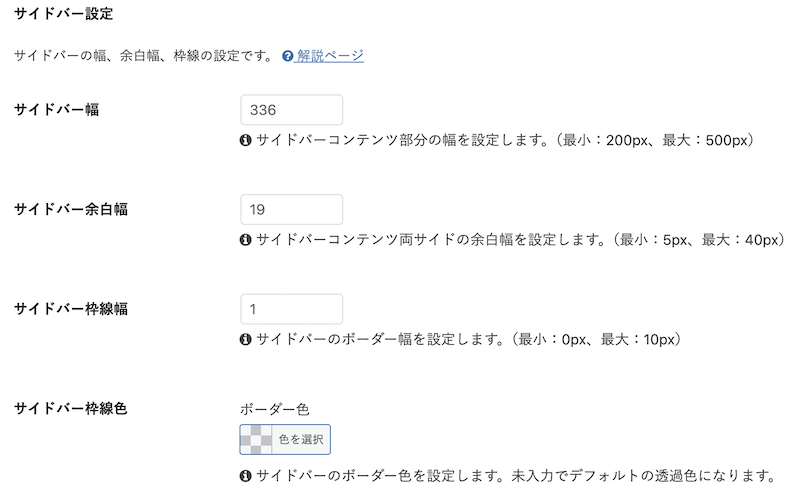 Cocoonのカラム幅の初期値