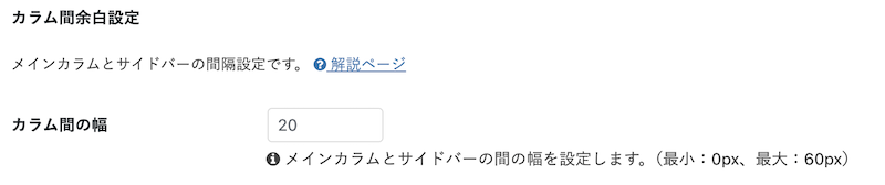 Cocoonのカラム幅の初期値