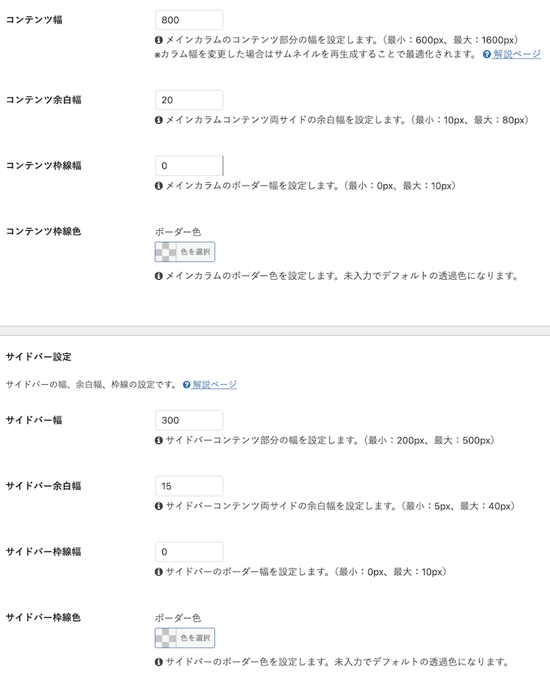 設定したカラム幅