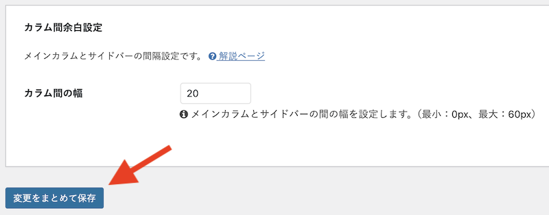 設定したカラム幅