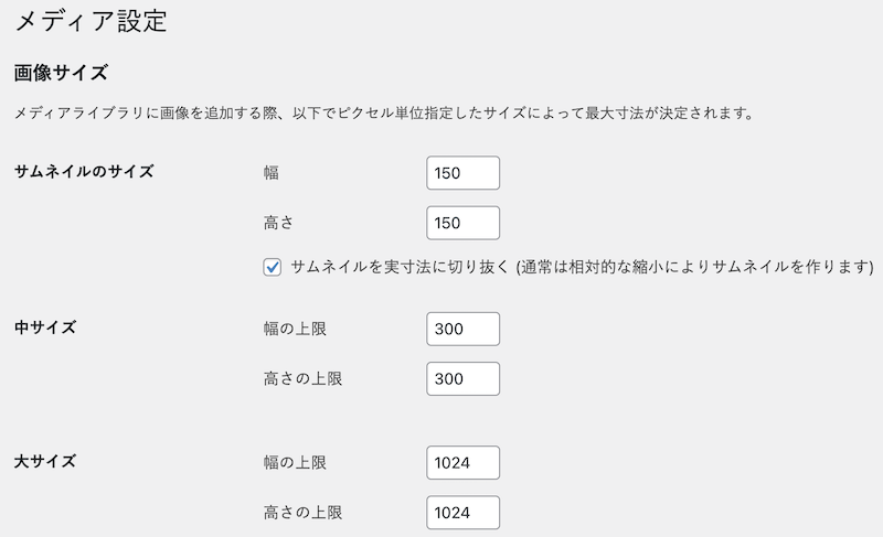 メディア設定の初期値