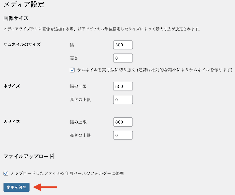 変更したメディア設定の数値